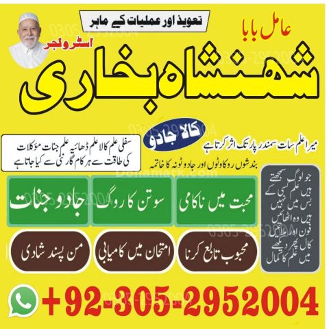 Kala jadu specialist rawalpindi, Amil baba in rawalpindi,  Famous