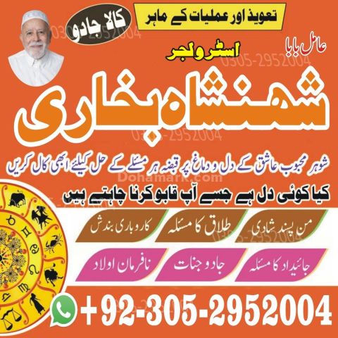 Kala jadu specialist rawalpindi, Amil baba in rawalpindi,  Famous