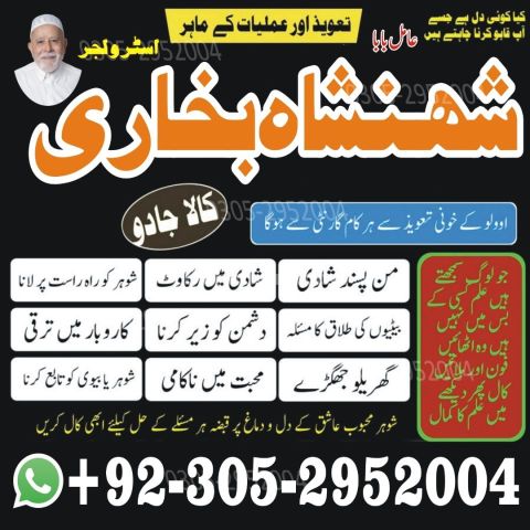 Kala jadu specialist rawalpindi, Amil baba in rawalpindi,  Famous