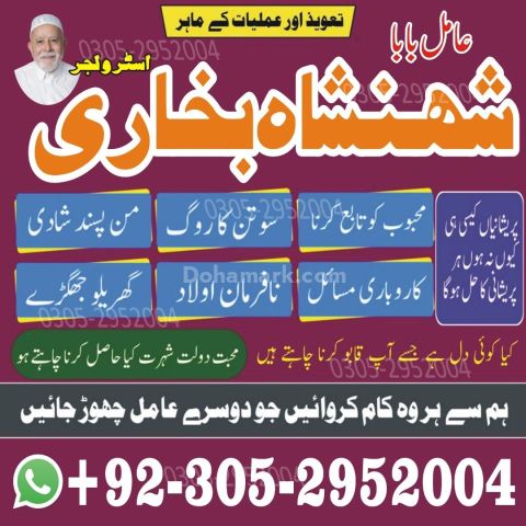 Kala jadu specialist rawalpindi, Amil baba in rawalpindi,  Famous