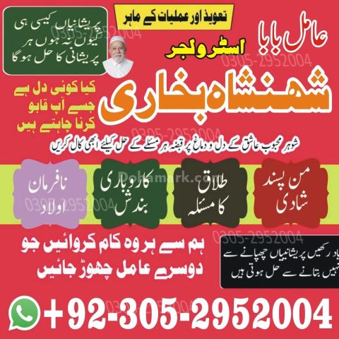 Kala jadu specialist rawalpindi, Amil baba in rawalpindi,  Famous