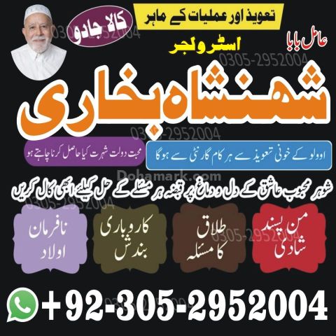Kala jadu specialist rawalpindi, Amil baba in rawalpindi,  Famous