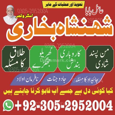 Kala jadu specialist rawalpindi, Amil baba in rawalpindi,  Famous