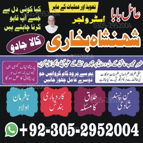 Kala jadu specialist rawalpindi, Amil baba in rawalpindi,  Famous