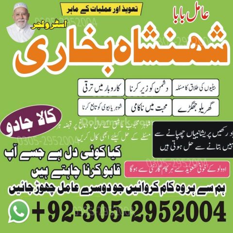 Kala jadu specialist rawalpindi, Amil baba in rawalpindi,  Famous