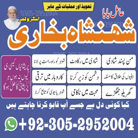 Kala jadu specialist rawalpindi, Amil baba in rawalpindi,  Famous