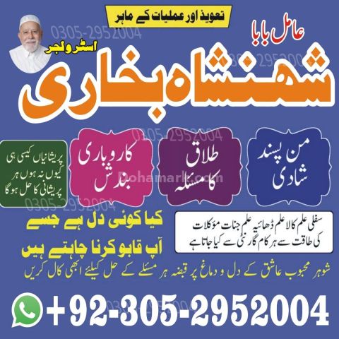 Kala jadu specialist rawalpindi, Amil baba in rawalpindi,  Famous