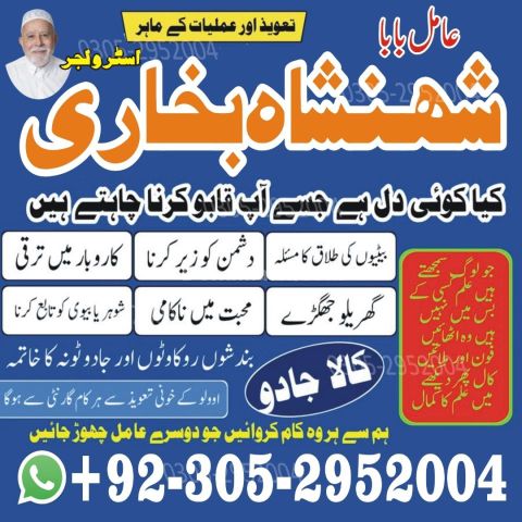 Kala jadu specialist rawalpindi, Amil baba in rawalpindi,  Famous