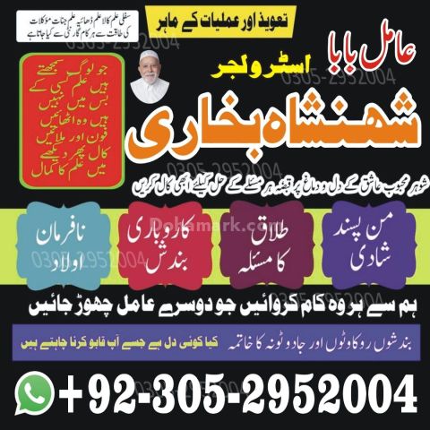 Kala jadu specialist rawalpindi, Amil baba in rawalpindi,  Famous