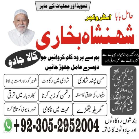 Kala jadu specialist rawalpindi, Amil baba in rawalpindi,  Famous