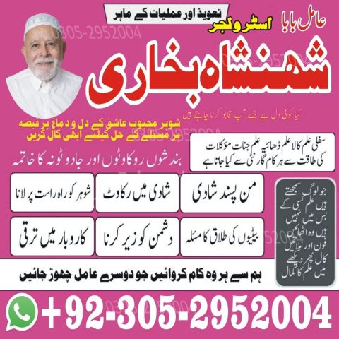 Kala jadu specialist rawalpindi, Amil baba in rawalpindi,  Famous