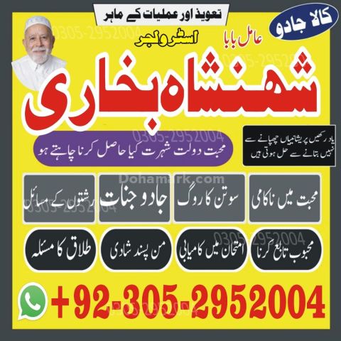 Kala jadu specialist rawalpindi, Amil baba in rawalpindi,  Famous