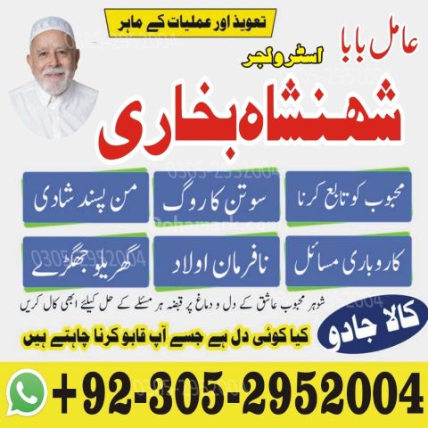 Kala jadu specialist rawalpindi, Amil baba in rawalpindi,  Famous