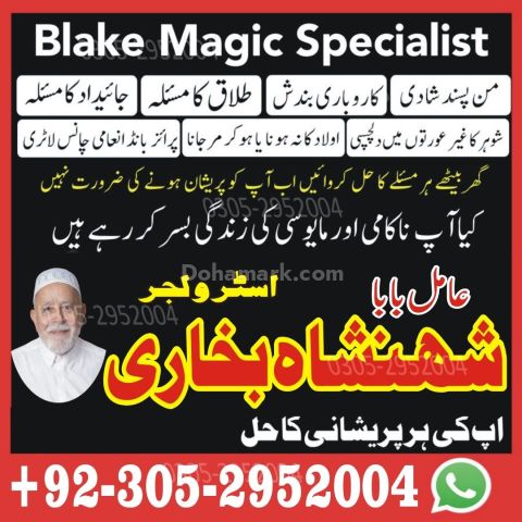 Kala jadu specialist rawalpindi, Amil baba in rawalpindi,  Famous