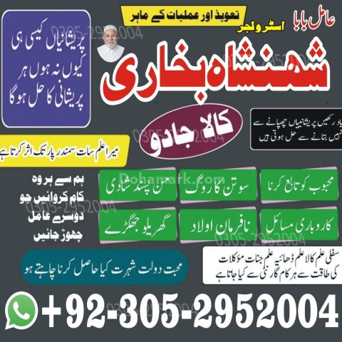 Kala jadu specialist rawalpindi, Amil baba in rawalpindi,  Famous