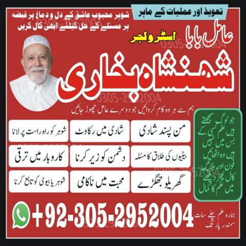 Kala jadu specialist rawalpindi, Amil baba in rawalpindi,  Famous