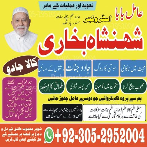 Kala jadu specialist rawalpindi, Amil baba in rawalpindi,  Famous