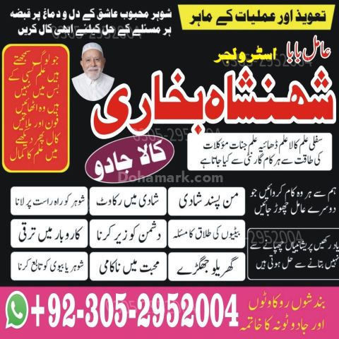 Kala jadu specialist rawalpindi, Amil baba in rawalpindi,  Famous