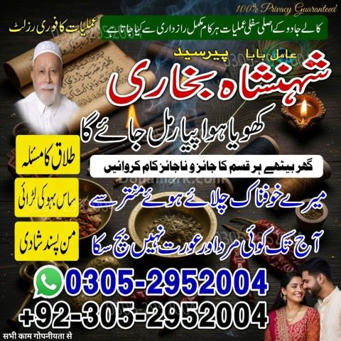 Kala jadu specialist rawalpindi, Amil baba in rawalpindi,  Famous