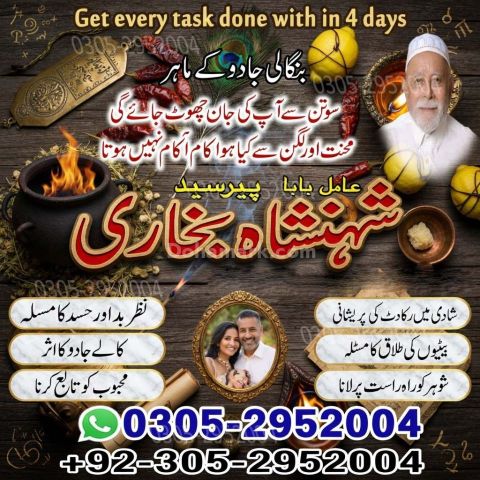 Kala jadu specialist rawalpindi, Amil baba in rawalpindi,  Famous