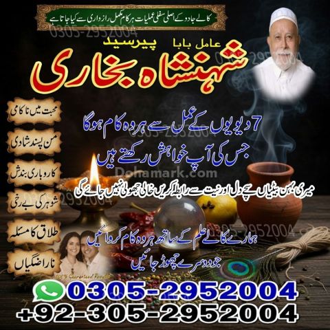 Kala jadu specialist rawalpindi, Amil baba in rawalpindi,  Famous