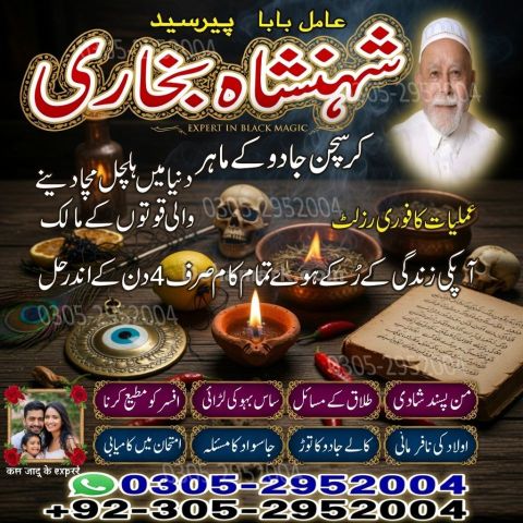 Kala jadu specialist rawalpindi, Amil baba in rawalpindi,  Famous