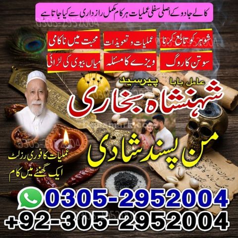 Kala jadu specialist rawalpindi, Amil baba in rawalpindi,  Famous