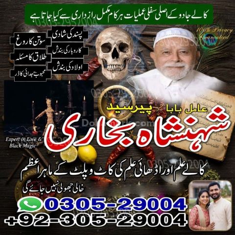 Kala jadu specialist rawalpindi, Amil baba in rawalpindi,  Famous