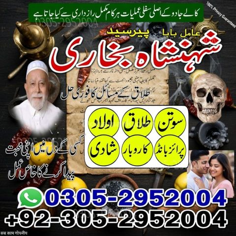 Kala jadu specialist rawalpindi, Amil baba in rawalpindi,  Famous