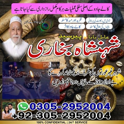 Kala jadu specialist rawalpindi, Amil baba in rawalpindi,  Famous