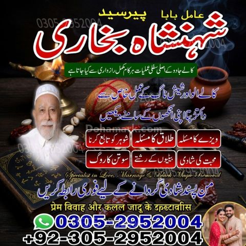 Kala jadu specialist rawalpindi, Amil baba in rawalpindi,  Famous