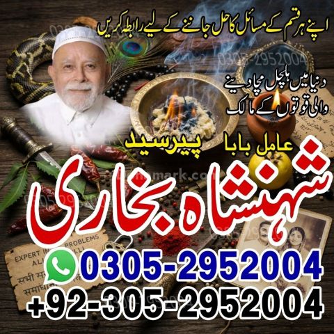 Kala jadu specialist rawalpindi, Amil baba in rawalpindi,  Famous