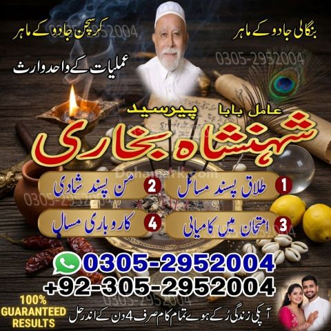 Kala jadu specialist rawalpindi, Amil baba in rawalpindi,  Famous