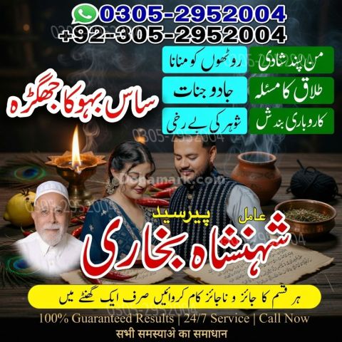 Kala jadu specialist rawalpindi, Amil baba in rawalpindi,  Famous