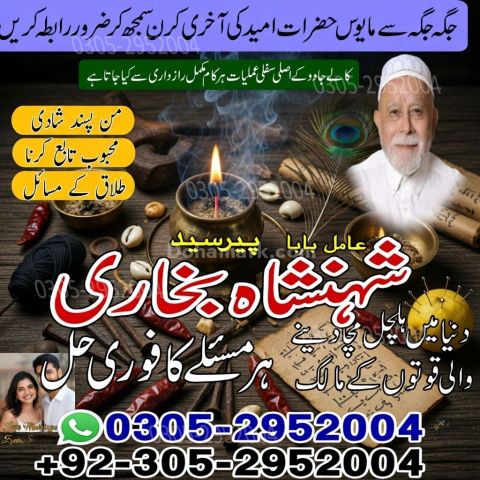 Kala jadu specialist rawalpindi, Amil baba in rawalpindi,  Famous