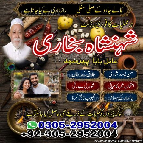 Kala jadu specialist rawalpindi, Amil baba in rawalpindi,  Famous