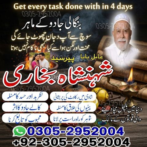 Kala jadu specialist rawalpindi, Amil baba in rawalpindi,  Famous