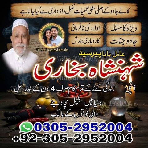 Kala jadu specialist rawalpindi, Amil baba in rawalpindi,  Famous