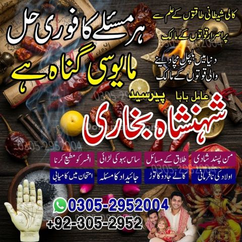 Kala jadu specialist rawalpindi, Amil baba in rawalpindi,  Famous
