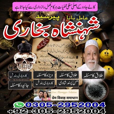 Kala jadu specialist rawalpindi, Amil baba rawalpindi,  Famous am