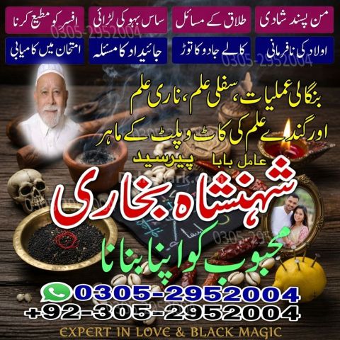 Kala jadu specialist rawalpindi, Amil baba rawalpindi,  Famous am