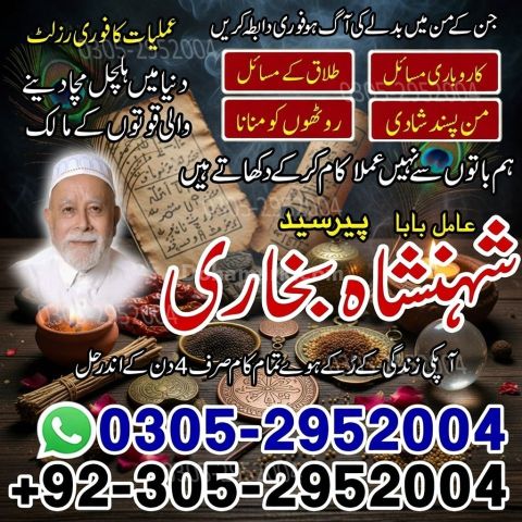 Kala jadu specialist rawalpindi, Amil baba rawalpindi,  Famous am