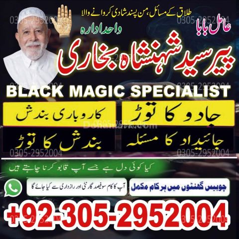 Kala jadu specialist rawalpindi, Amil baba rawalpindi,  Famous am