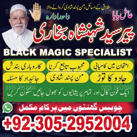 Kala jadu specialist rawalpindi, Amil baba rawalpindi,  Famous am