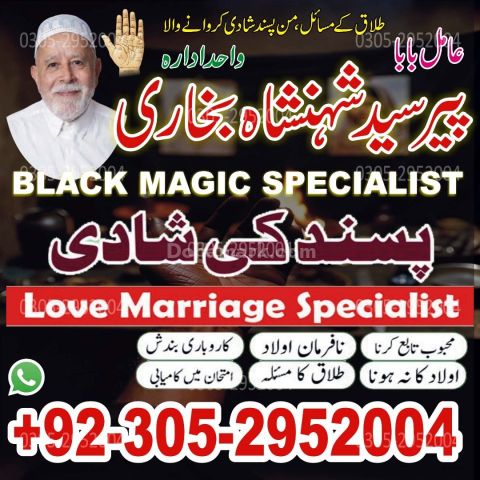 Kala jadu specialist rawalpindi, Amil baba rawalpindi,  Famous am