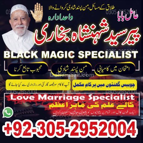 Kala jadu specialist rawalpindi, Amil baba rawalpindi,  Famous am