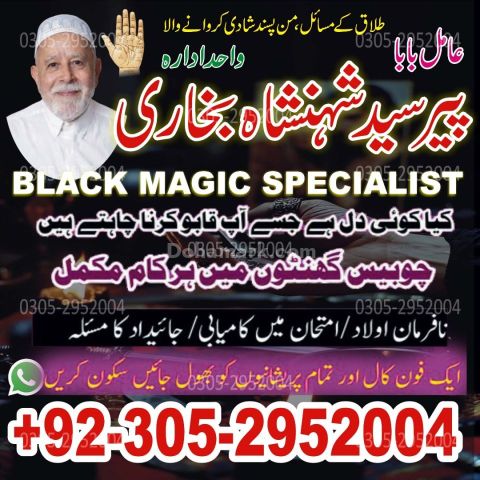 Kala jadu specialist rawalpindi, Amil baba rawalpindi,  Famous am