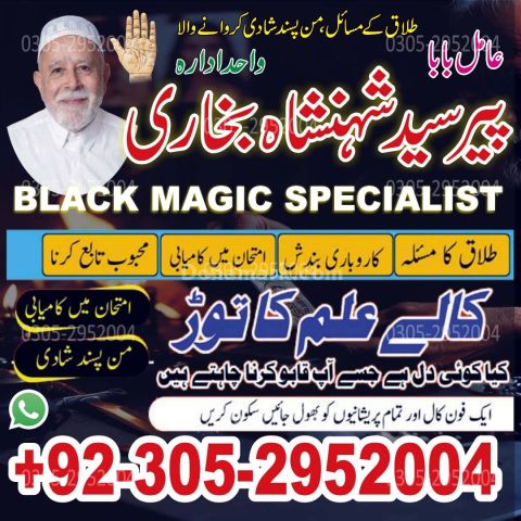 Kala jadu specialist rawalpindi, Amil baba rawalpindi,  Famous am
