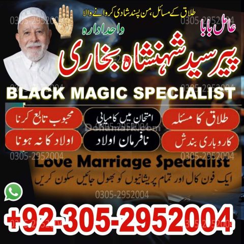 Kala jadu specialist rawalpindi, Amil baba rawalpindi,  Famous am