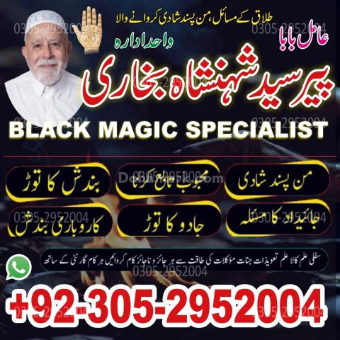Kala jadu specialist rawalpindi, Amil baba rawalpindi,  Famous am